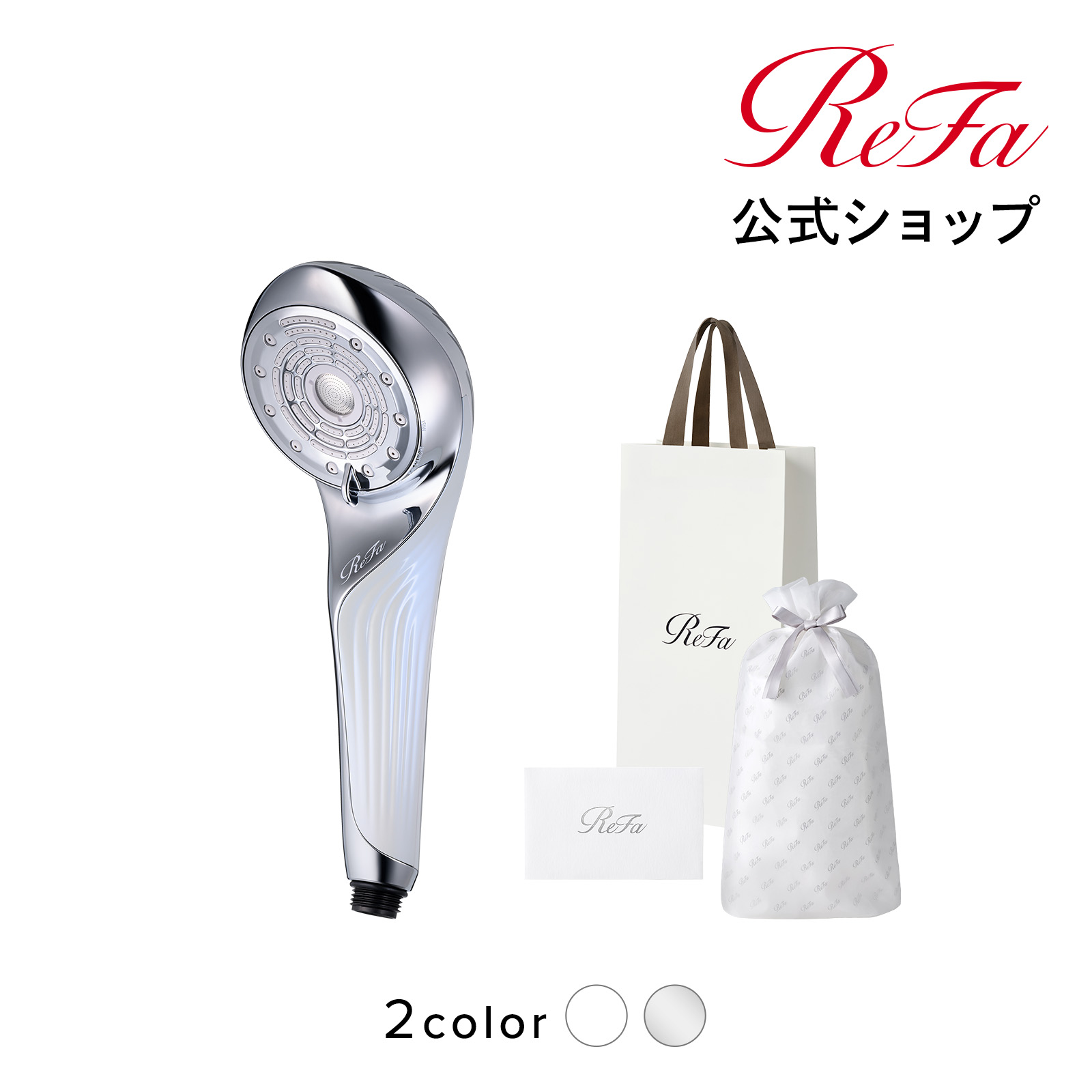 【ReFaプレミアムラッピングセット】リファファインバブル U ギフト シャワーヘッド 髪 美肌 ミスト モード切替　ReFa