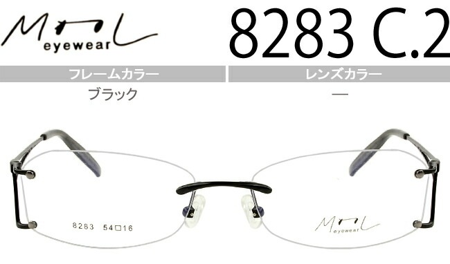 ムル MOOL 8283 C.2 ブラック 鼻パッド有り ツーポイントタイプ　 伊達 / 度付き メガネ