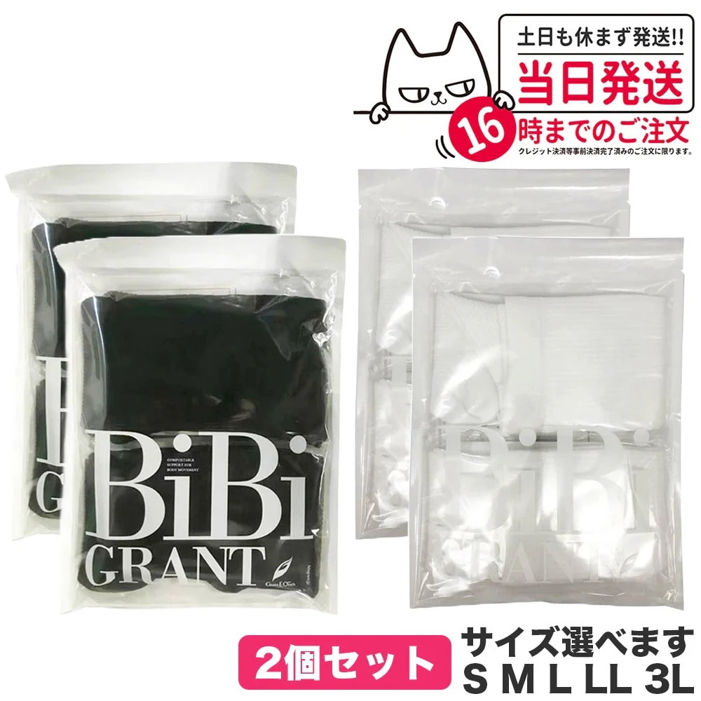 【選べる 2個セット】エナジック ハイソックス bibi 着圧ソックス アティーボハイソックス ブラック ホワイト 2足セット 男女兼用 BiB 美脚 保温 ロングソックス