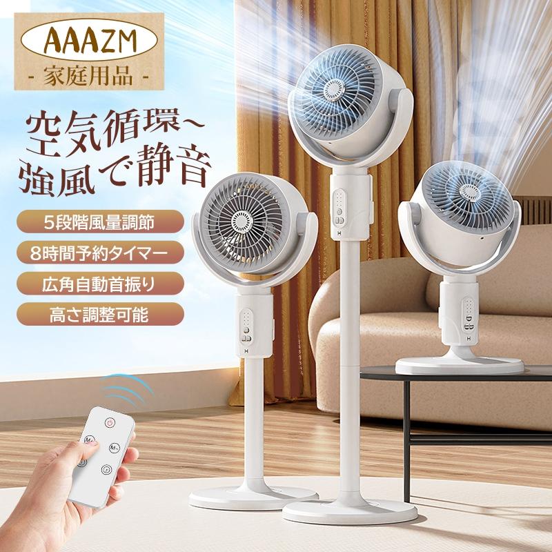 扇風機 卓上 小型 おしゃれ リビング扇風機 USB充電式 サーキュレーター DCモーター ホワイト リモコン付き タイマー 首振り 風量5段階切替 熱中症対策グッズ