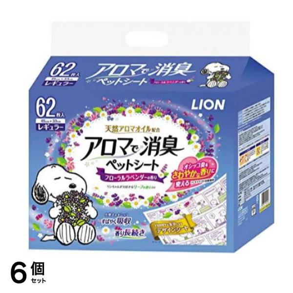 ライオン アロマで消臭 ペットシート レギュラー 62枚入 6個セット