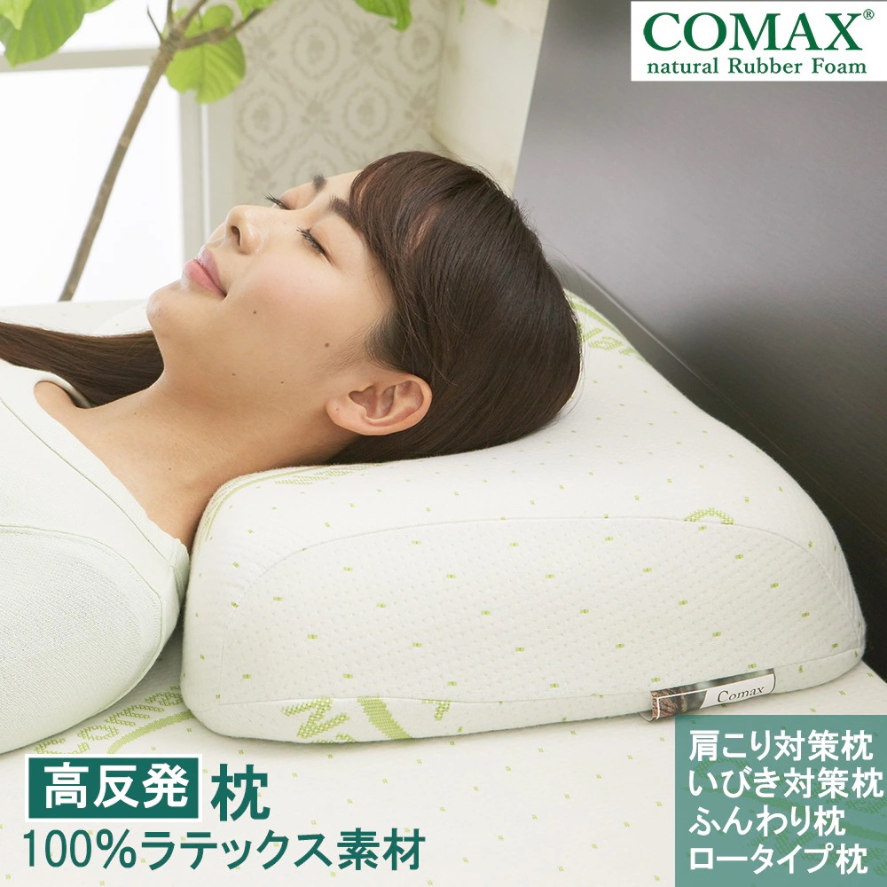 枕 高反発 いびき 肩こり 横向き 正規品 ラテックス枕 天然ラテックス ストレートネック スマホ首 新生活 引っ越し プレゼント