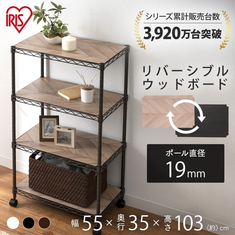 【公式】カラーメタルラック　ウッドボード付き 衣類収納　小物収納　ラック　おしゃれ　CMM-55104B ホワイトブラックブラウン送料無料 スチー メガ割