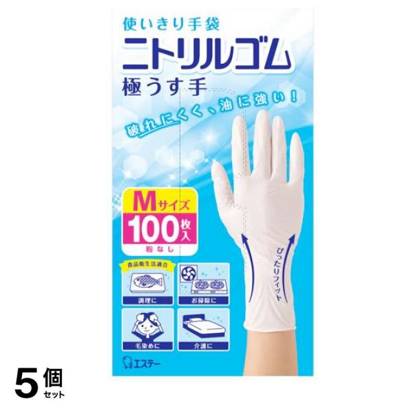 エステー 使いきり手袋 ニトリルゴム 極うす手 100枚 (Mサイズ) 5個セット