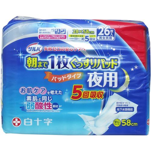 尿とりパッド 尿もれ防止パット サルバ 夜用 男女共用 2858cm 26枚3セット