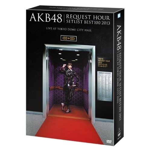 AKB48 / AKB48 リクエストアワーセットリストベスト100 2013 スペシャルDVD.. (DVD) AKB-D2158