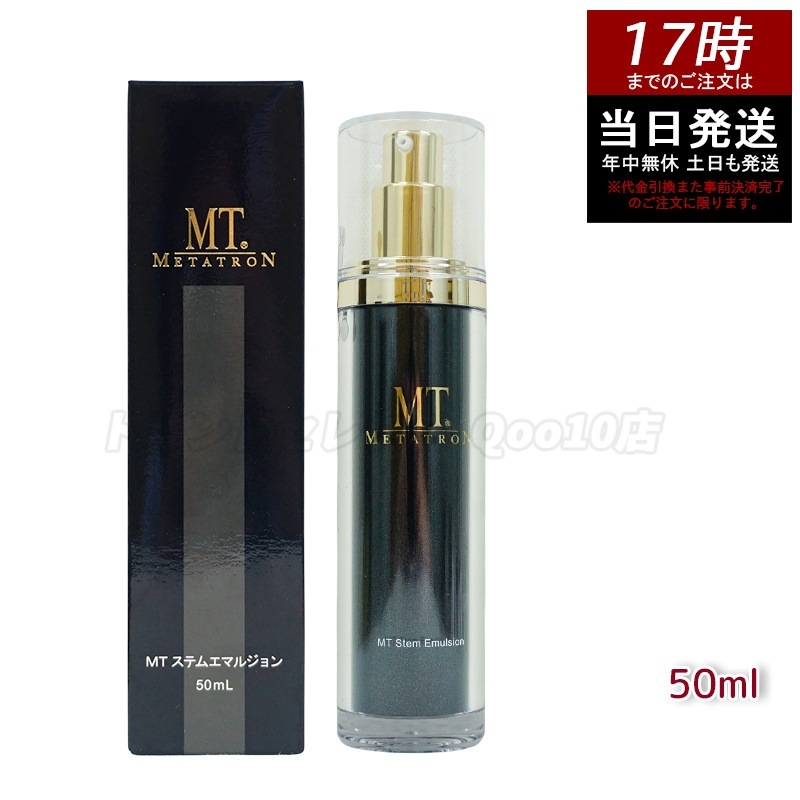 ステムエマルジョン 50ml