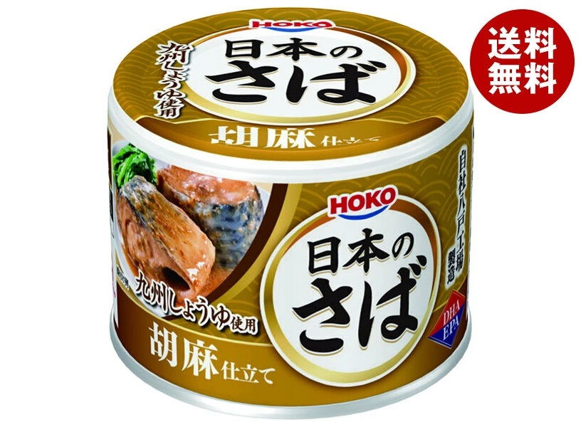 宝幸 日本のさば 胡麻仕立て 180g×24個入×(2ケース)