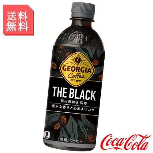 ボトルコーヒー ジョージア ザブラック 500ml ペットボトル 2ケース 48本入 ジョージア 箱買い ケース まとめ買い コカコーラ社製品