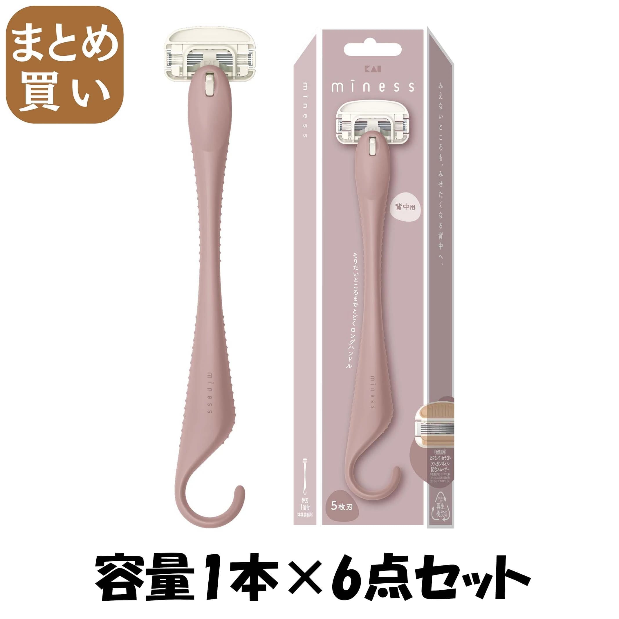 【まとめ買い】ＧＡ０１３２　ｍｉｎｅｓｓ　背中用カミソリ 容量1ﾎﾝ×6点セット 貝印 女性用カミソリ
