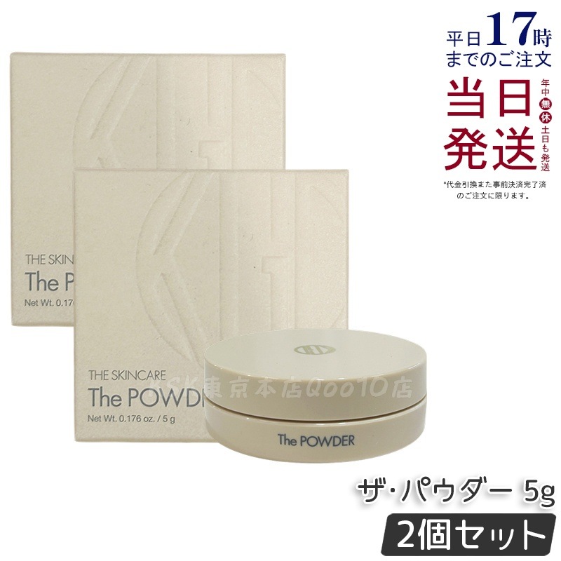 【2個セット】江原道 ザパウダー (5g)