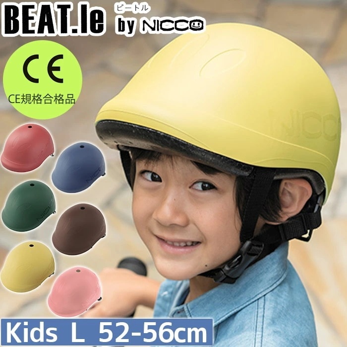 nicco ニコ キッズヘルメット ビートル キッズL 自転車 ヘルメット 子供用 自転車用 年中 年長 幼稚園 ジュニア 日本製 国産 安心 安全 事故防止 男の子 KM001L