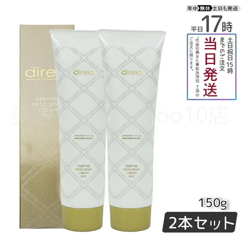 【2個セット】 ディレイア ディープ スベルティル メソボディ クリーム 150g プロ ボディークリーム Direia 7,743円