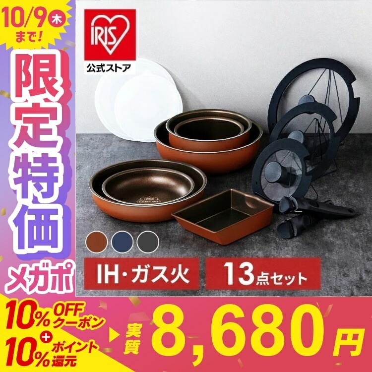 Qoo10] アイリスオーヤマ 【公式】 フライパン セット 取っ手が