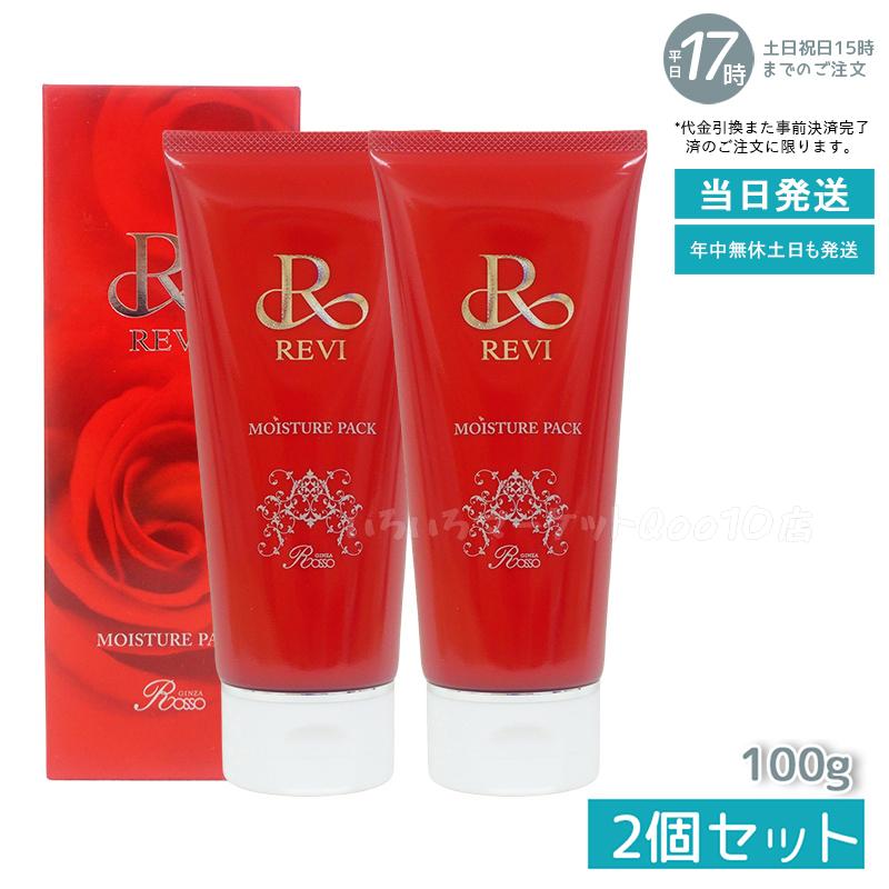 【2個セット】 REVI ルヴィ モイスチャーパック 100g 洗い流すパック 保湿 フェイスパック フェイシャルケア ホームケア 基礎化粧品 天然酵母エキス