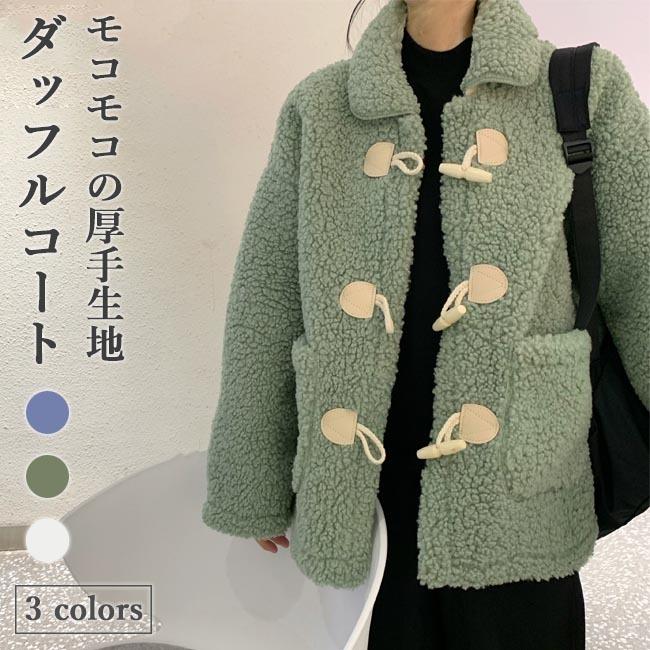 ダッフルコート レディース フリースコート モコモコ フリースジャケット 厚手 冬 アウター 暖かい コート 冬コート レトロ 冬ジャケット プレゼント