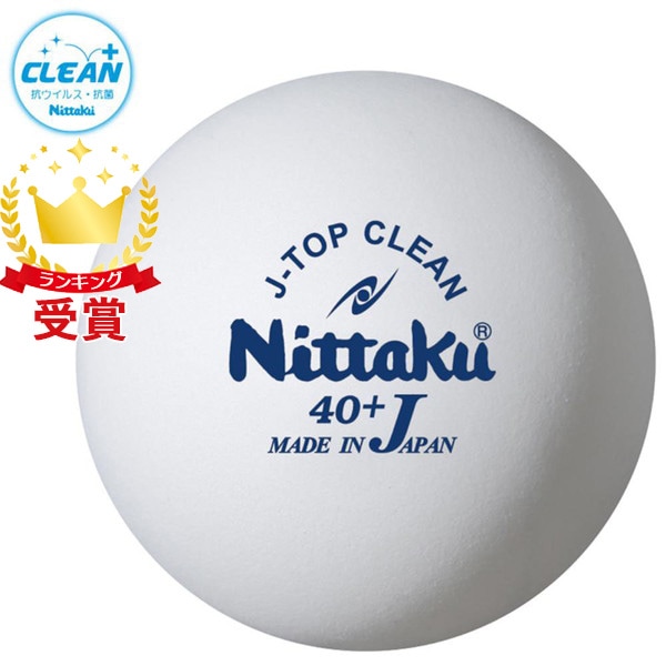 ニッタク Nittaku 練習球 抗ウィルス・抗菌仕様 Jトップ クリーン トレ球 5ダース入り NB-1743 卓球 ボール NB1743 5,543円