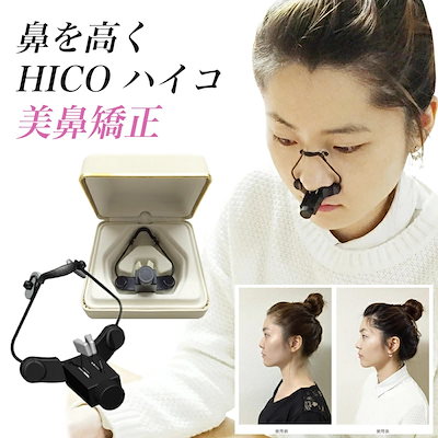 新品・未使用】HICO（ハイコ） 美鼻補整器具 ブラック（Produk