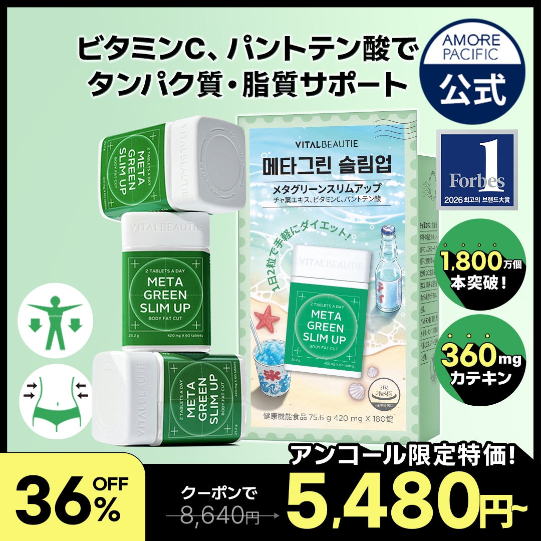 Qoo10] バイタルビューティー 全100日分！メタグリーン スリムアップ
