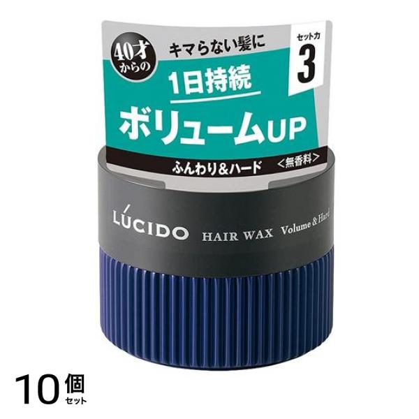 LUCIDO(ルシード) ヘアワックス ボリューム&ハード 80g 10個セット