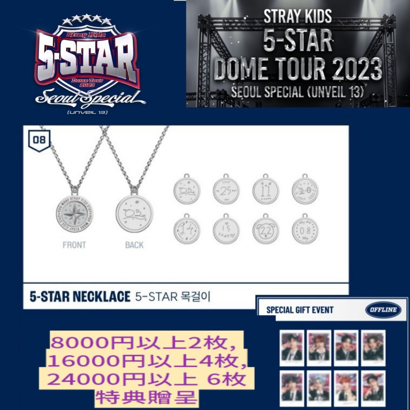 [OFFLINE条件付き特典贈呈]5-STAR NECKLACE / Stray Kids 5 STAR Dome Tour 2023 SEOUL Special OFFCIAL MD