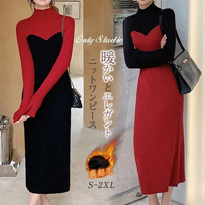 ニットワンピース ニット ワンピース レディース ロングワンピース ロング丈 切り替え 裏起毛 マキシワンピース 大きいサイズ タイトワンピース ハイネック タイト ワンピース 長袖 無地 秋 冬