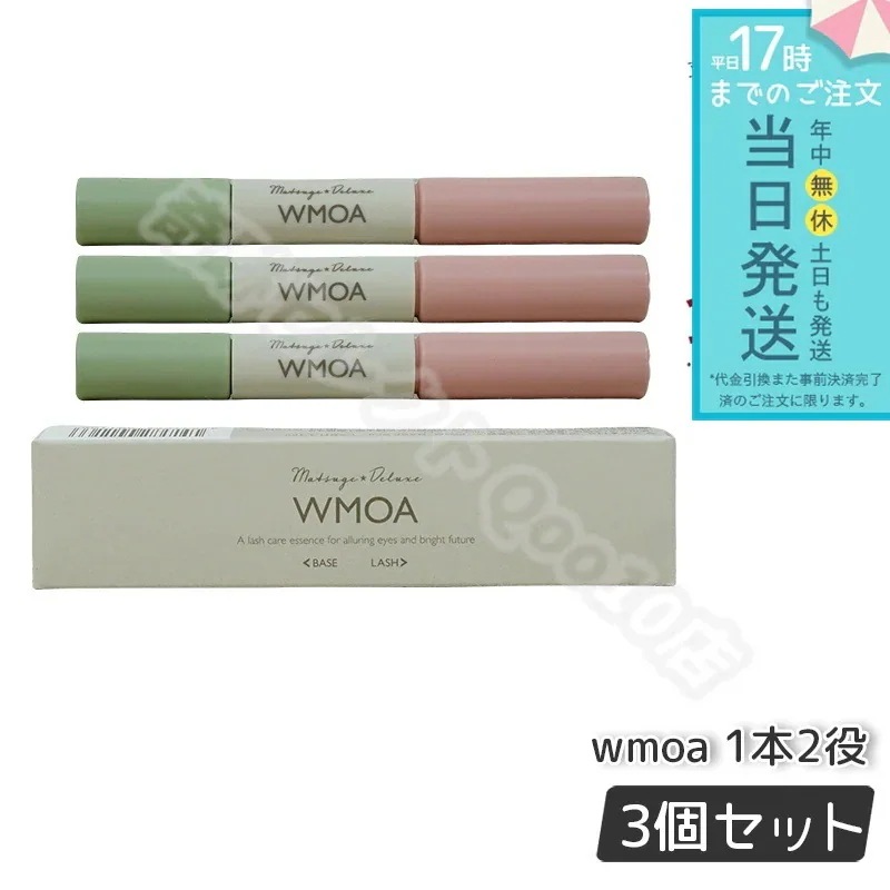 ウモア WMOA まつ毛ケア セラム デラックス まつ毛美容液 3本セット 強化 根元側 WMOA 美まつげケア タマゴ基地 ダブルエンドタイプ 1本2役 マツパ マツエク 自まつ毛 つけまつげ