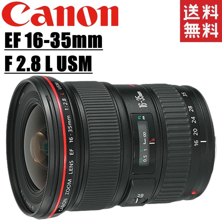 EF 16-35mm F2.8L USM レンズ 一眼レフ カメラ 中古