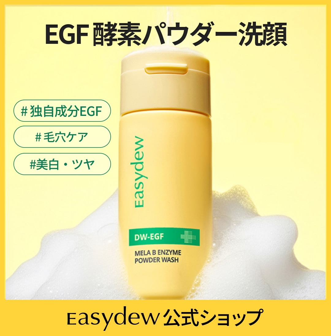 Qoo10] イージーデュー 【公式】DW-EGF メラB エンザイム : スキンケア