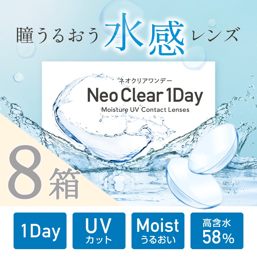 25％OFF】 1day ヴェリタクリア ソフトコンタクト コンタクトレンズ 30枚入X8箱 ワンデー