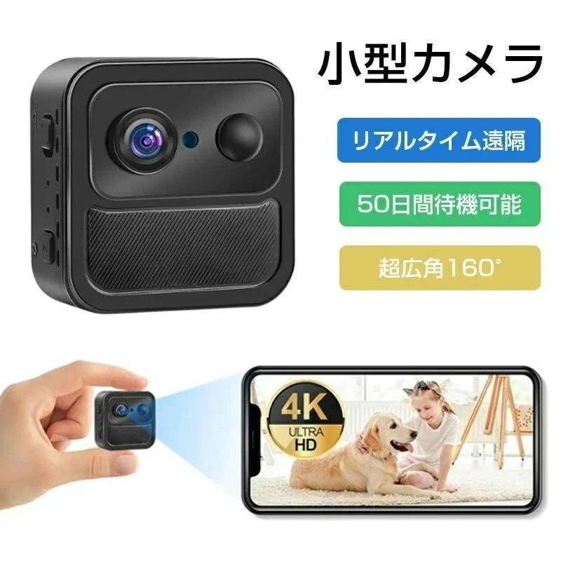 【最大P5+100OFF】小型カメラ 4K スマホ連動対応 wifiカメラ 動体検知 防犯カメラ 50日間待機可能 リアルタイム遠隔 防犯カメラ 監視カメラ 猫/犬/子供/高齢者見守りカメラ 室内室外