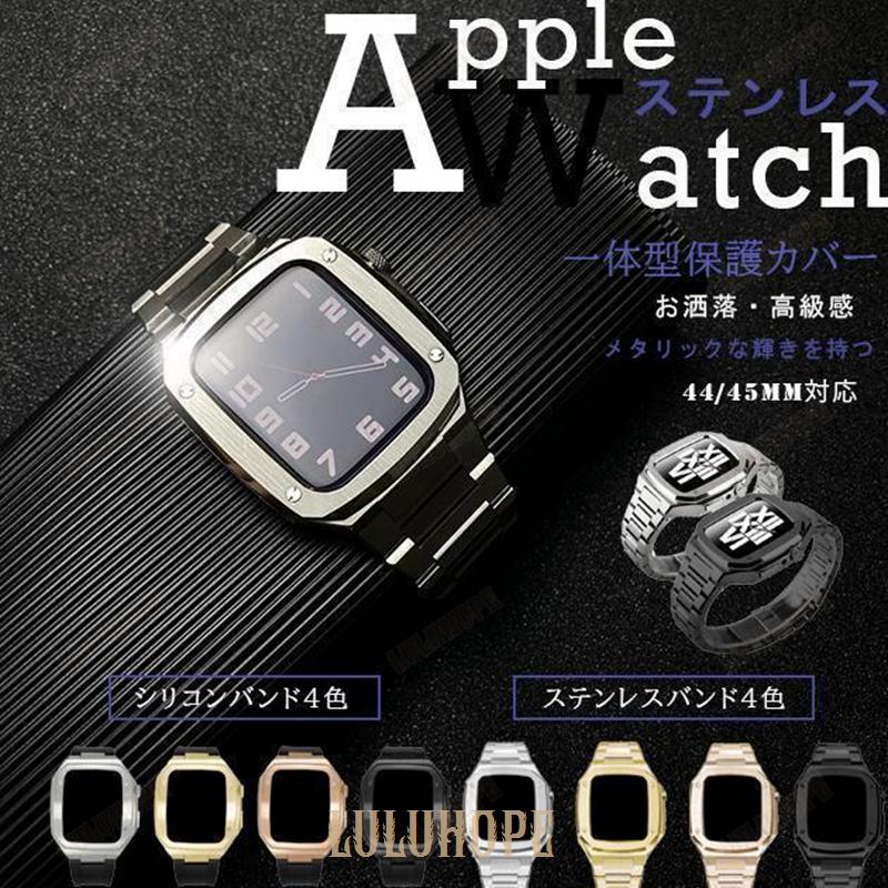 アップルウォッチ バンド Apple Watch SE 8 7 44mm 男性 一体型 45mm バンド ステンレス 高級感 シリコンバンド セット ゴールド
