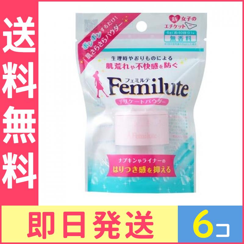 【国産】 フェミルテパウダー 6g 6個セット 生理用品 【国産】 フェミルテパウダー 6g 6個セット 生理用品