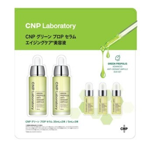 【倉庫直送】 CNP Laboratory グリーンプロPセラム デュオセット