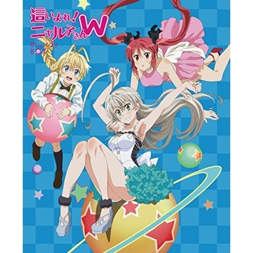 這いよれ!ニャル子さんW Blu-ray BOX(Blu-ray Disc) / 這いよれ!ニャル子さん (Blu-ray) EYXA-10460