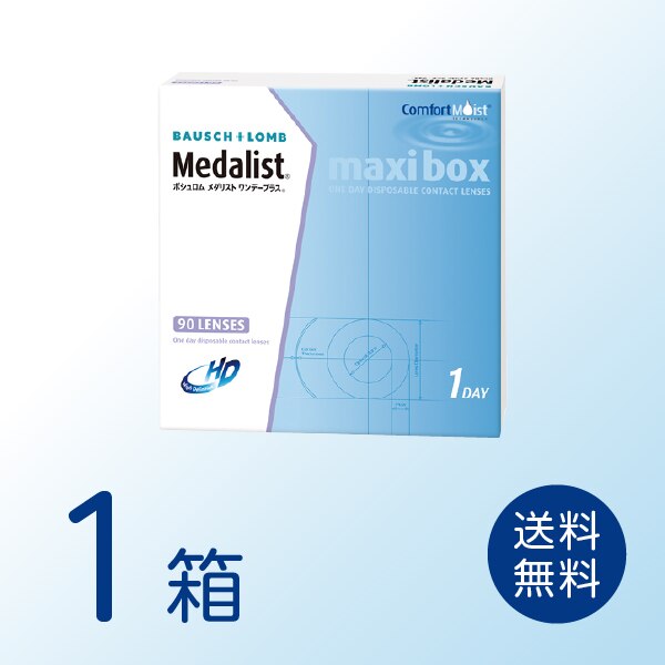 メダリストワンデープラス 1箱 (90枚入り) ボシュロム ワンデー コンタクトレンズ