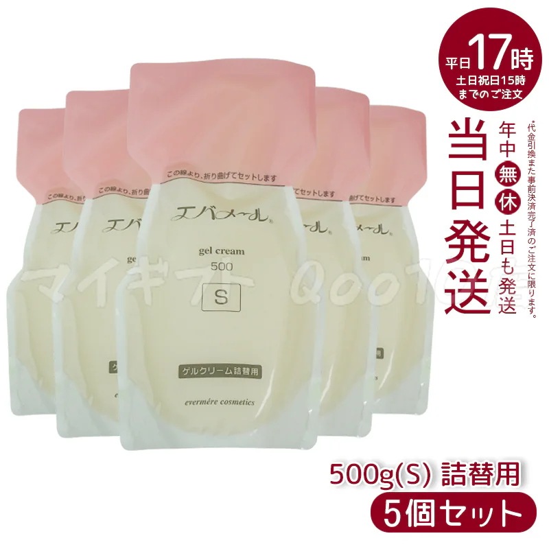 【5個セット】 エバメール ゲルクリーム Sタイプ 詰替用500g 保湿クリーム 化粧品 EVERMERE