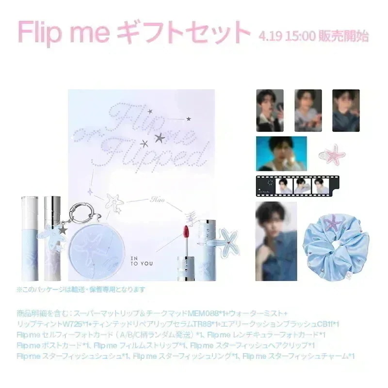 ジャンハオ Flip Me INTO YOU ギフトセット　コンプリートセット Qoo10] INTO YOU 【ジャン・ハオ カスタム】Flip Me : キット・コフレ