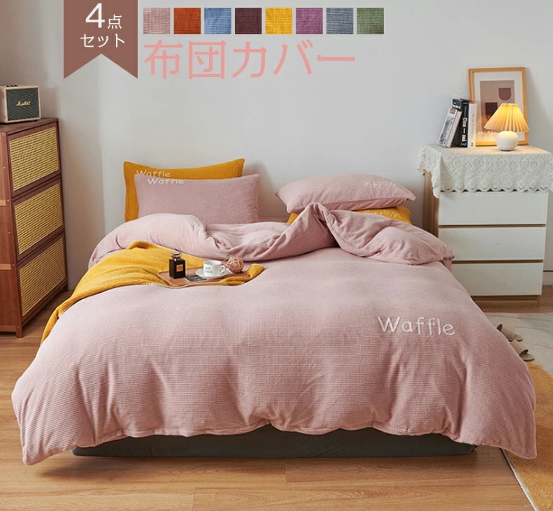 掛け布団カバー 3点セット 布団カバー シングル/ダブル ブランケット ワッフル柄 フラットシーツ フランネル 秋冬 保温性高い 丸洗いOK 秋冬毛布 ファスナー仕様 洗い替え 肌に優しい 掛ふとんカ 5,545円