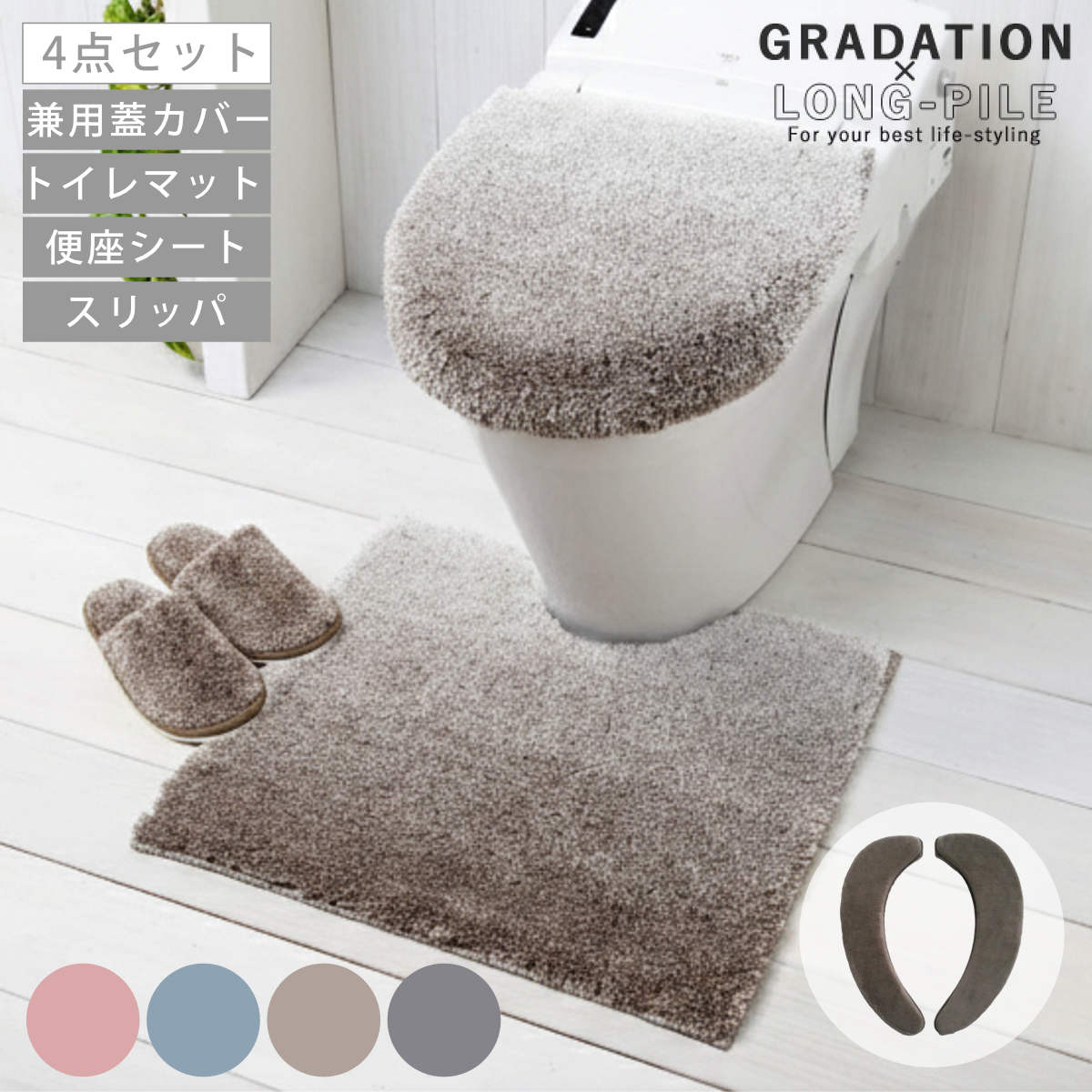 トイレセット 4点セット トイレマット 55x60cm 蓋カバー 兼用タイプ 便座シート 吸着タイプ スリッパ グラデ マット カバー クッション トイレスリッパ トイレタリー 滑りにくい