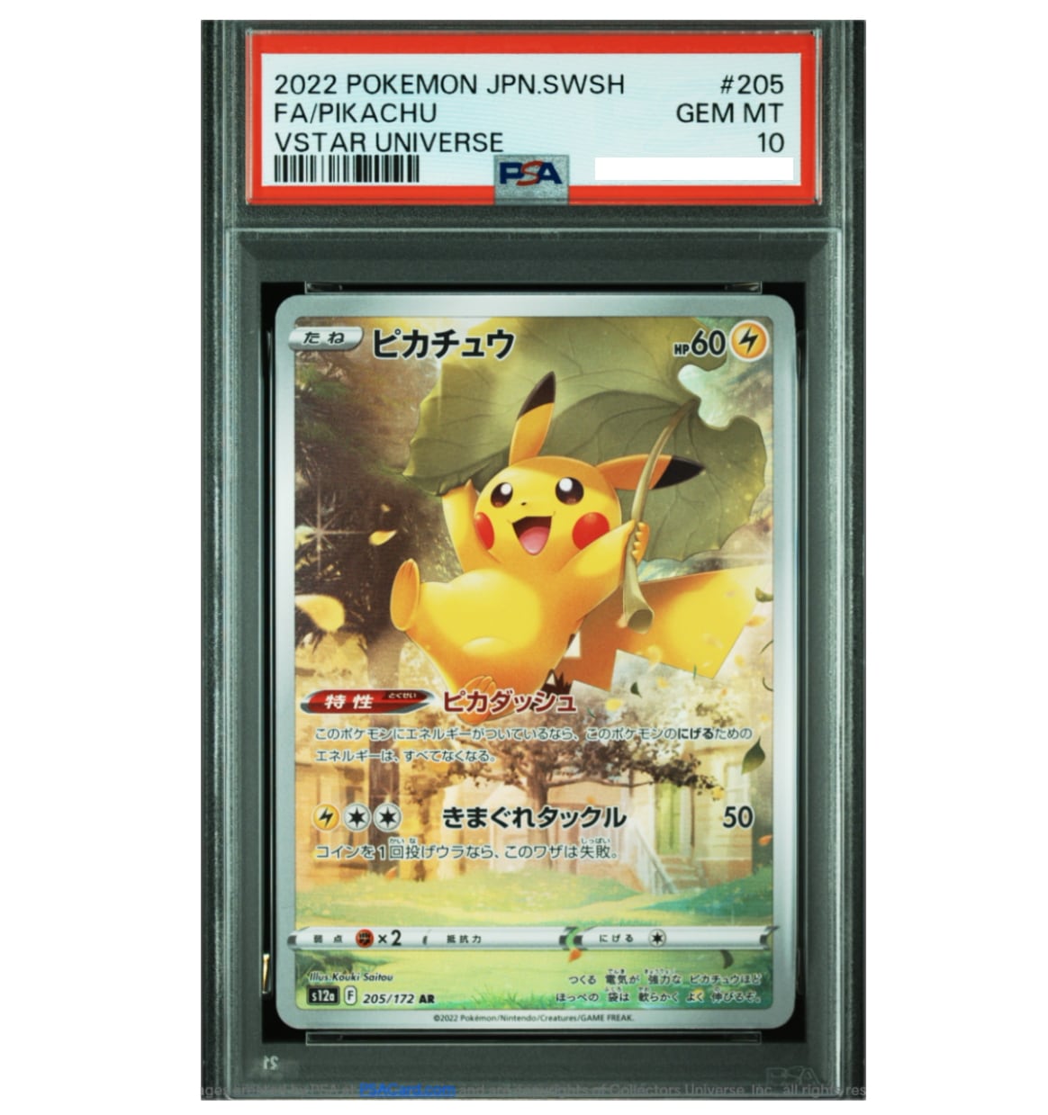 ポケモンカード PSA10 ピカチュウ AR VSTARユニバース #205 ポケカ pokemon PSA PSA鑑定品