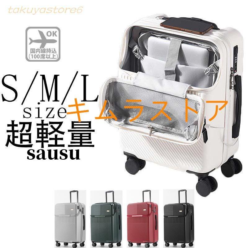 スーツケースsサイズキャリーケースmサイズフロントオープン機内持ち込みキャリーバッグ2泊3日軽量キャリー3泊4日拡張 40l ハード 静音かわいい新品は30%限定
