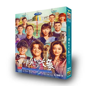 華ドラ 中国ドラマ 日本語字幕あり「消失的大象」姿を消した象 / The Elephant is Right Here DVD / Blu-ray TV+幕后花絮 全話収録