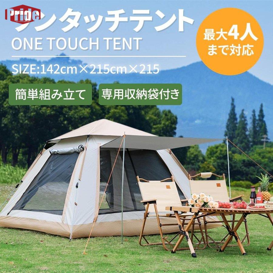 ベストセラーキャンプテント ドーム型テント ワンタッチテント キャノピーテント 大型 3~5人用 おしゃれ UVカット フルクローズ 簡単 日よけ サンシェード アウトドア用品 8,411円