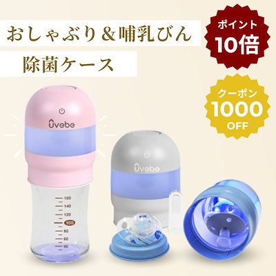 Qoo10] 【韓国正規品】 哺乳びん持運び除菌ケース