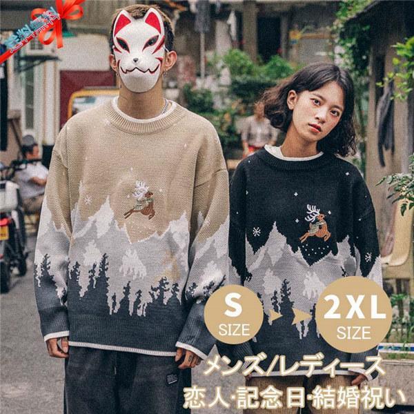 クルーネック ペアルック カップル セーター 長袖 秋冬 結婚祝い お揃い カジュアル 誕生日 おしゃれ ニットセーター トップス ペアニット