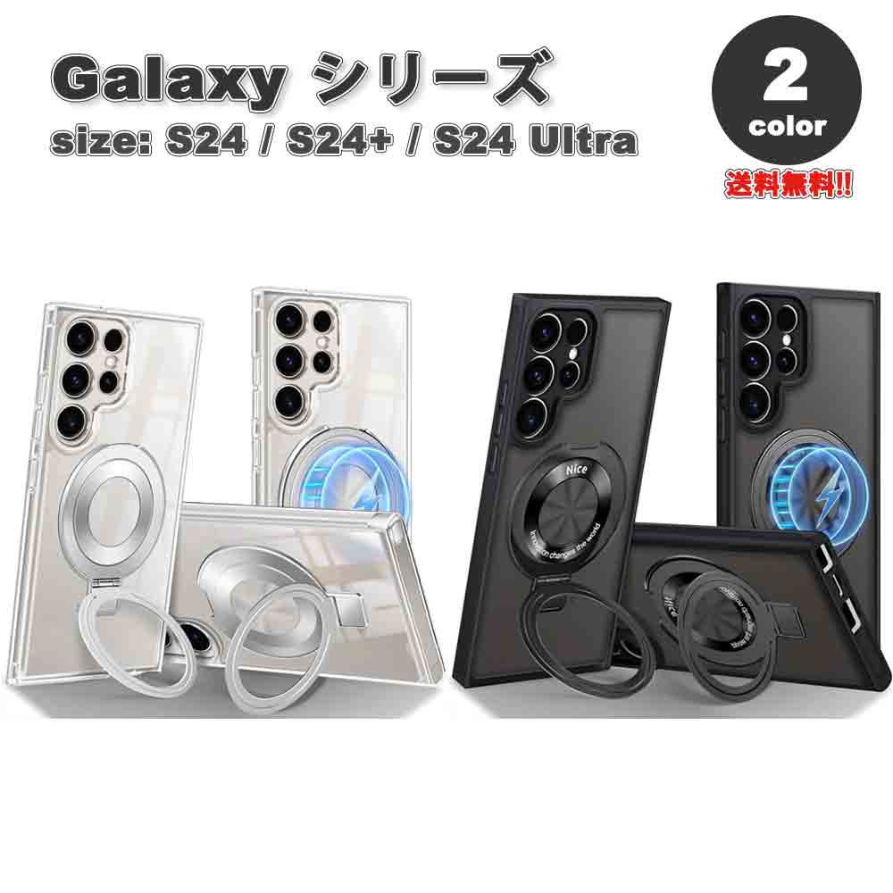 即納 ギャラクシー Galaxy MagSafe対応 半透明 マット マグセーフ 隠しスタンド ケース 全2色 S24/S24Ultra/S24Plus 耐衝撃 ワイヤレス充電 カバー 送料無料 5,396円