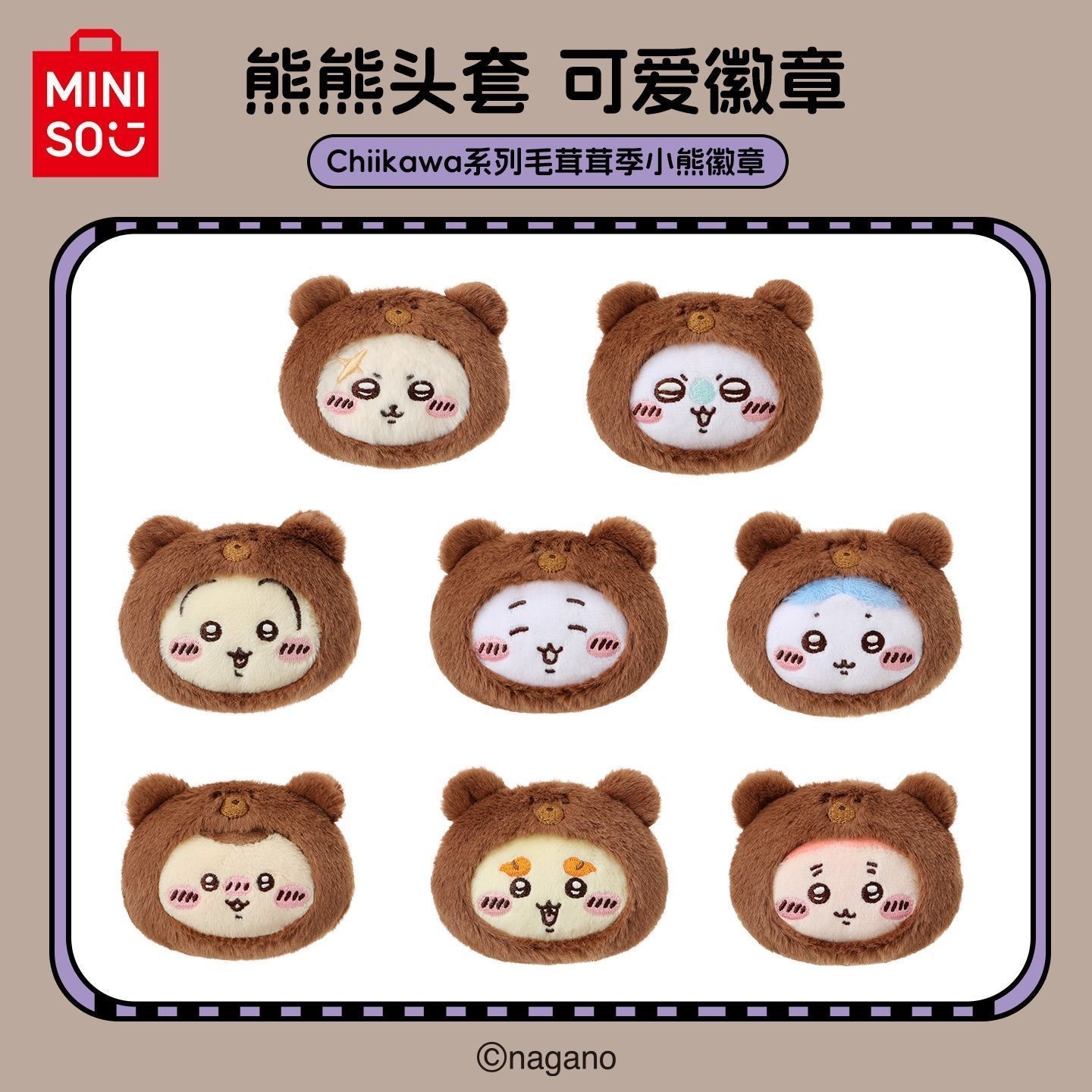 【MINISO】中国限定 ちいかわ もこもこクマシリーズ ぬいぐるみ バッジ グッズ８種