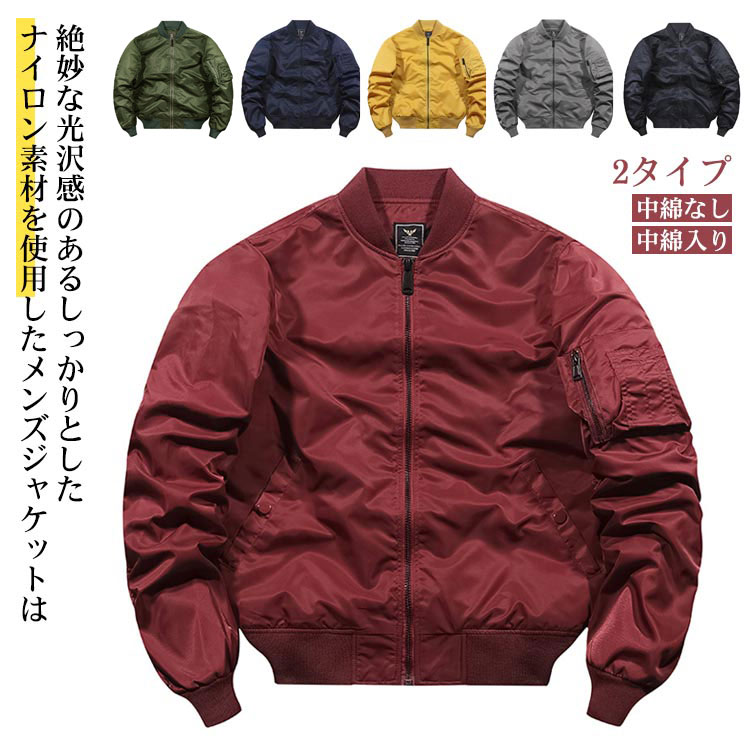 メンズ ナイロン ブルゾン 防寒 厚手 MA-1 フライトジャケット 2タイプ 秋冬アウター ショット丈 カジュアル 秋 ミリタリーコート 中綿 春 防風 ジッパー S-5XL お洒落 大きいサイズ