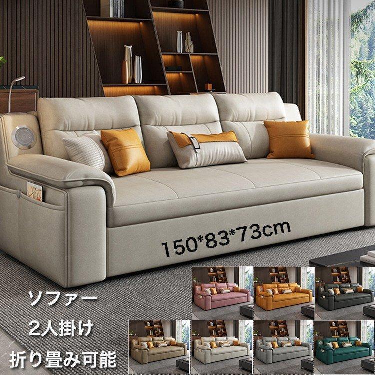 短納期ソファー ソファ 150CM ソファーベッド 2人掛け 折りたたみ ソファベッド　収納機能　Bluetoothスピーカー 家庭用 室内用 折りたたみベッド 肘付き